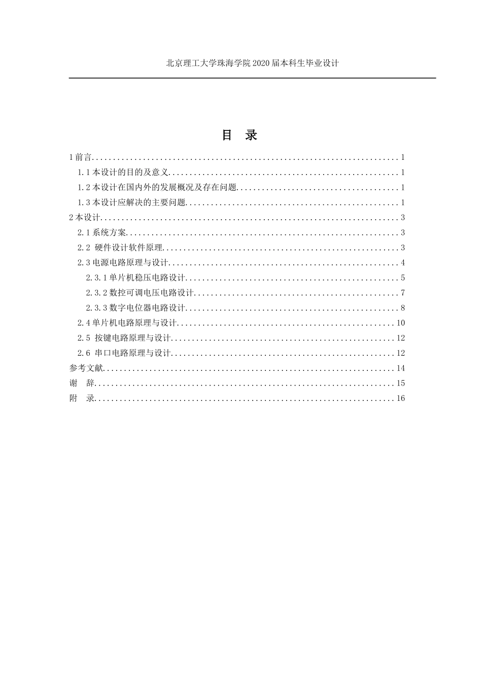 基于MSP430的红外光源控制系统及其硬件设计_第3页