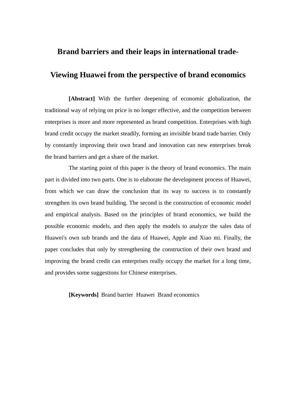 国际经济与贸易-国际贸易中的品牌壁垒及其跨越-从品牌经济学视角看华为论文_第2页