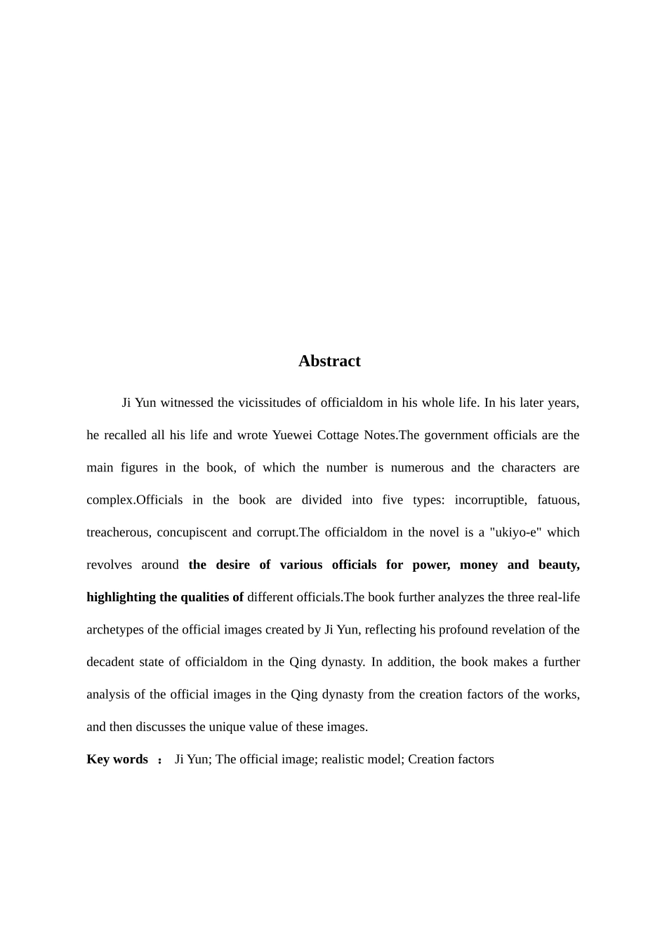 汉语言文学-《阅微草堂笔记》官吏形象分析_第2页