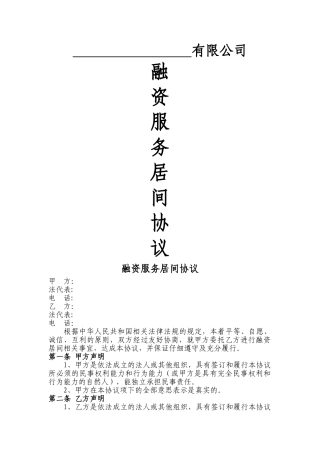 融资服务居间协议