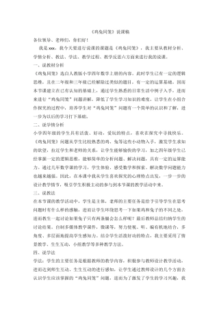 鸡兔同笼说课稿(2000字小学数学说课稿）