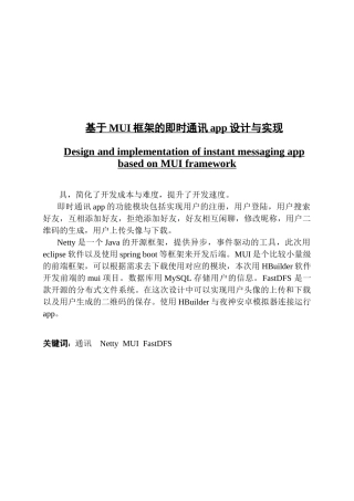 基于MUI框架的即时通讯app设计与实现