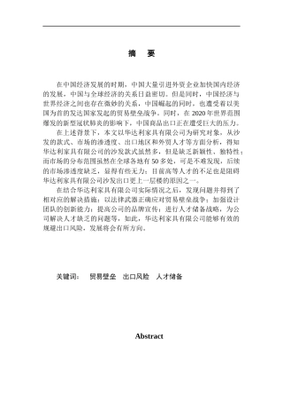 华达利家具有限公司沙发出口风险研究国际经济贸易专业
