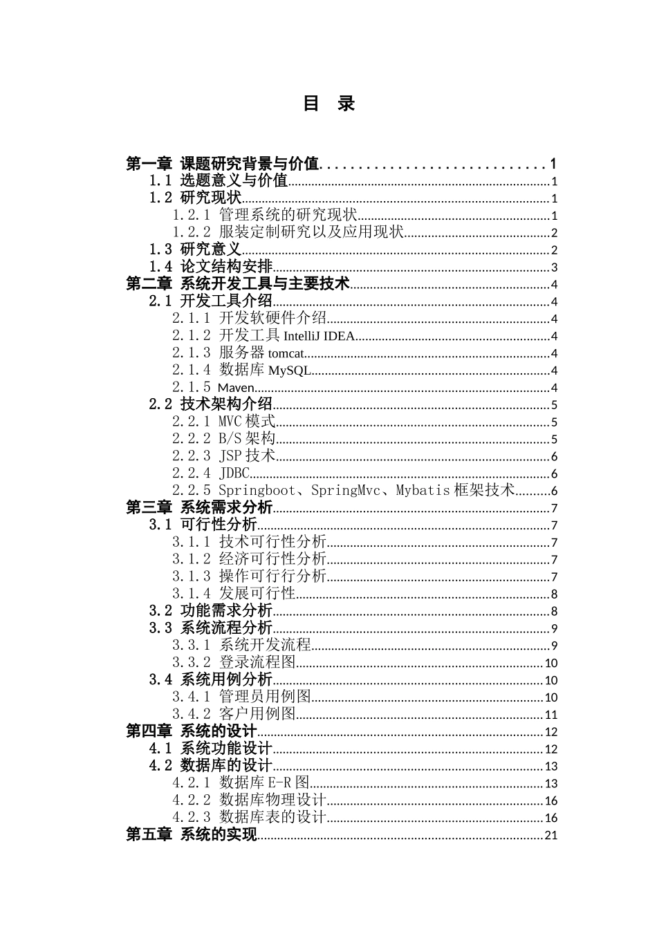 基于MVC模式的定制服装管理系统设计与实现_第3页