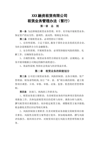 融资租赁业务管理制度