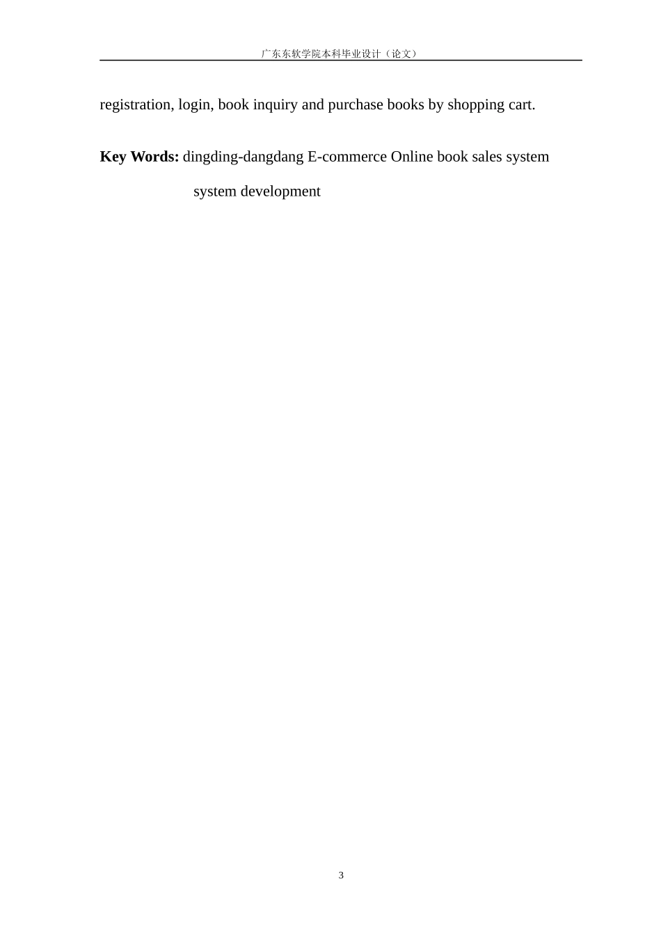 基于MVC模式的购书商城的设计与实现_第3页