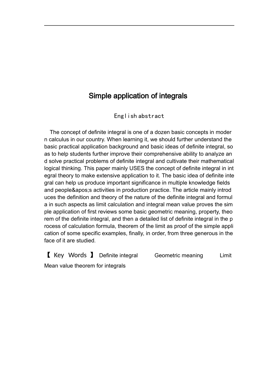 积分的简单应用数学理论专业论文设计_第2页