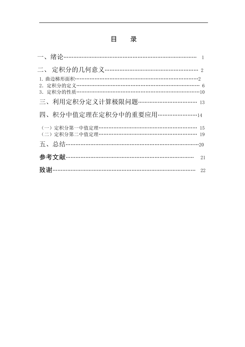 积分的简单应用数学理论专业论文设计_第3页