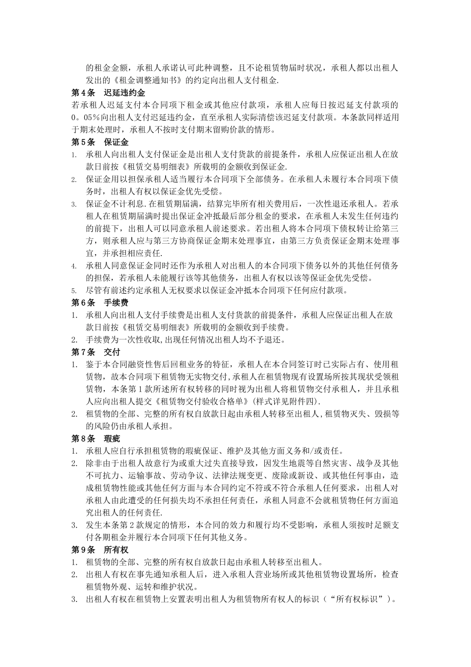 融资租赁合同(售后回租-修订版)_第2页