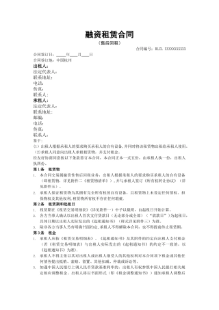 融资租赁合同(售后回租-修订版)