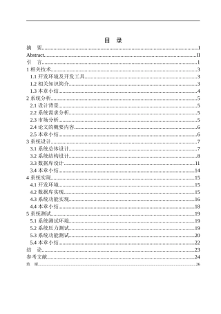 基于Netty框架的位置服务平台的设计与实现计算机专业
