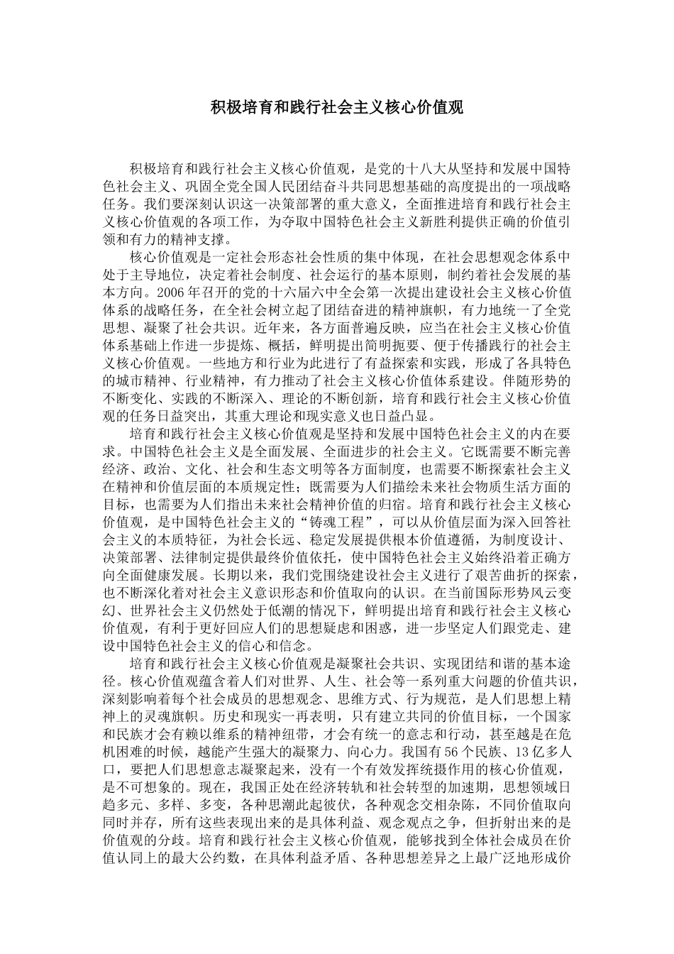 积极培育和践行社会主义核心价值观_第1页