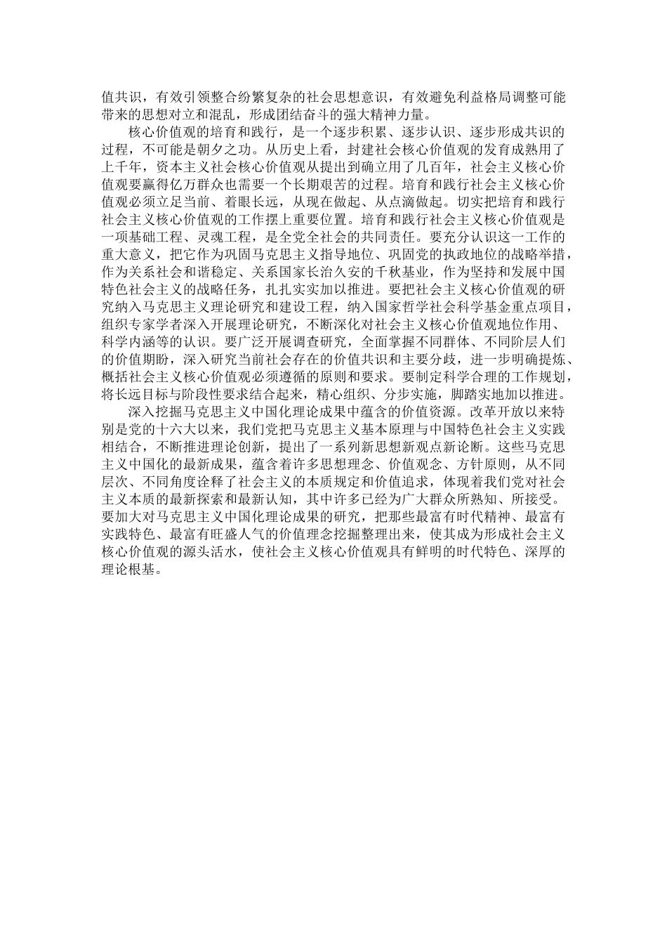积极培育和践行社会主义核心价值观_第2页
