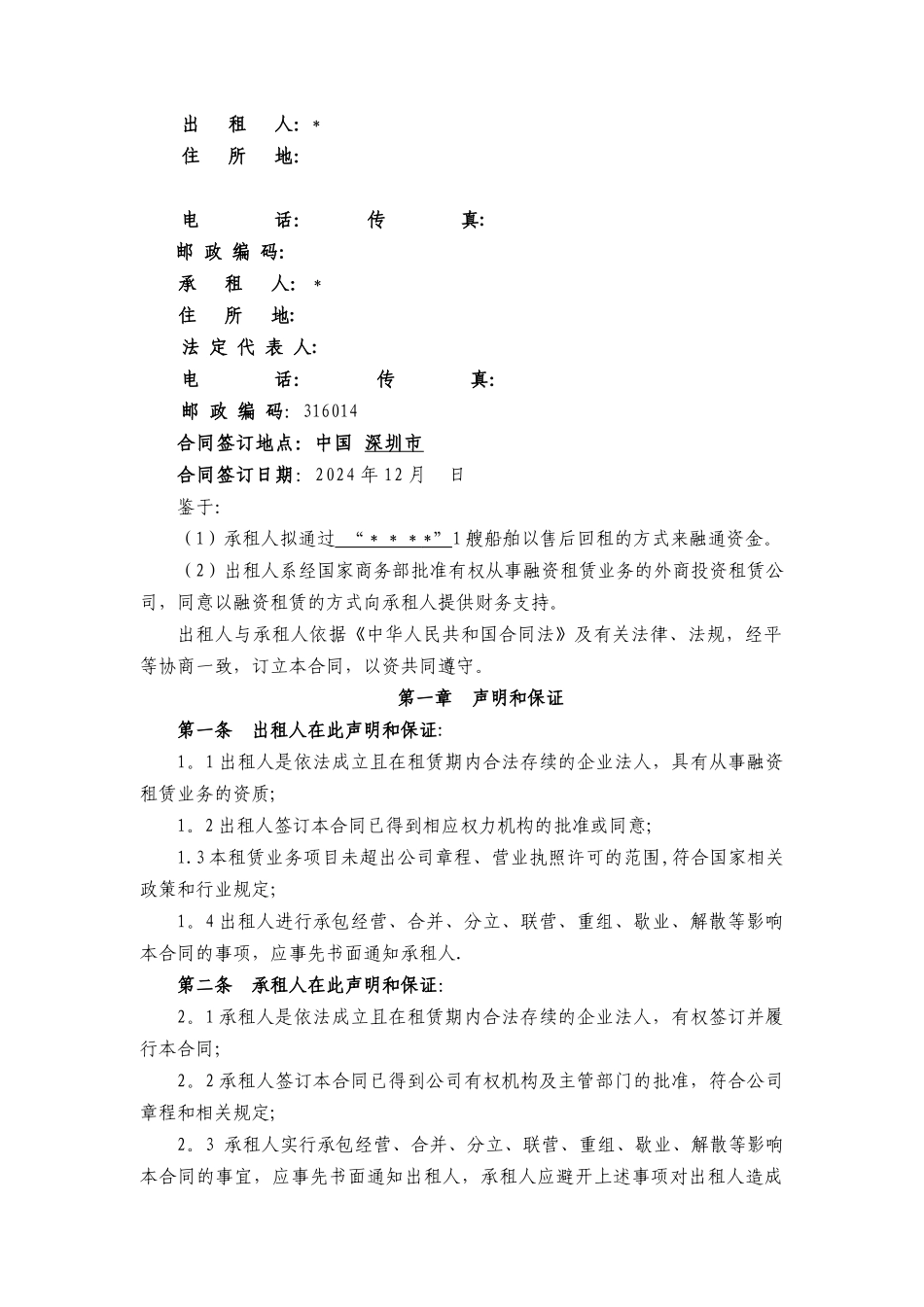 融资租赁合同--无敌模板_第2页