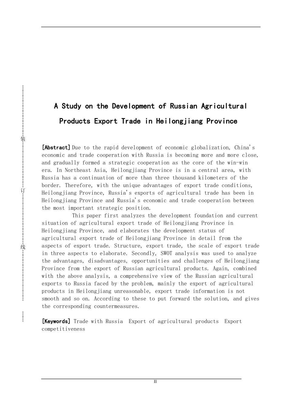 国际经济与贸易-黑龙江省对俄农产品出口贸易发展研究_第2页