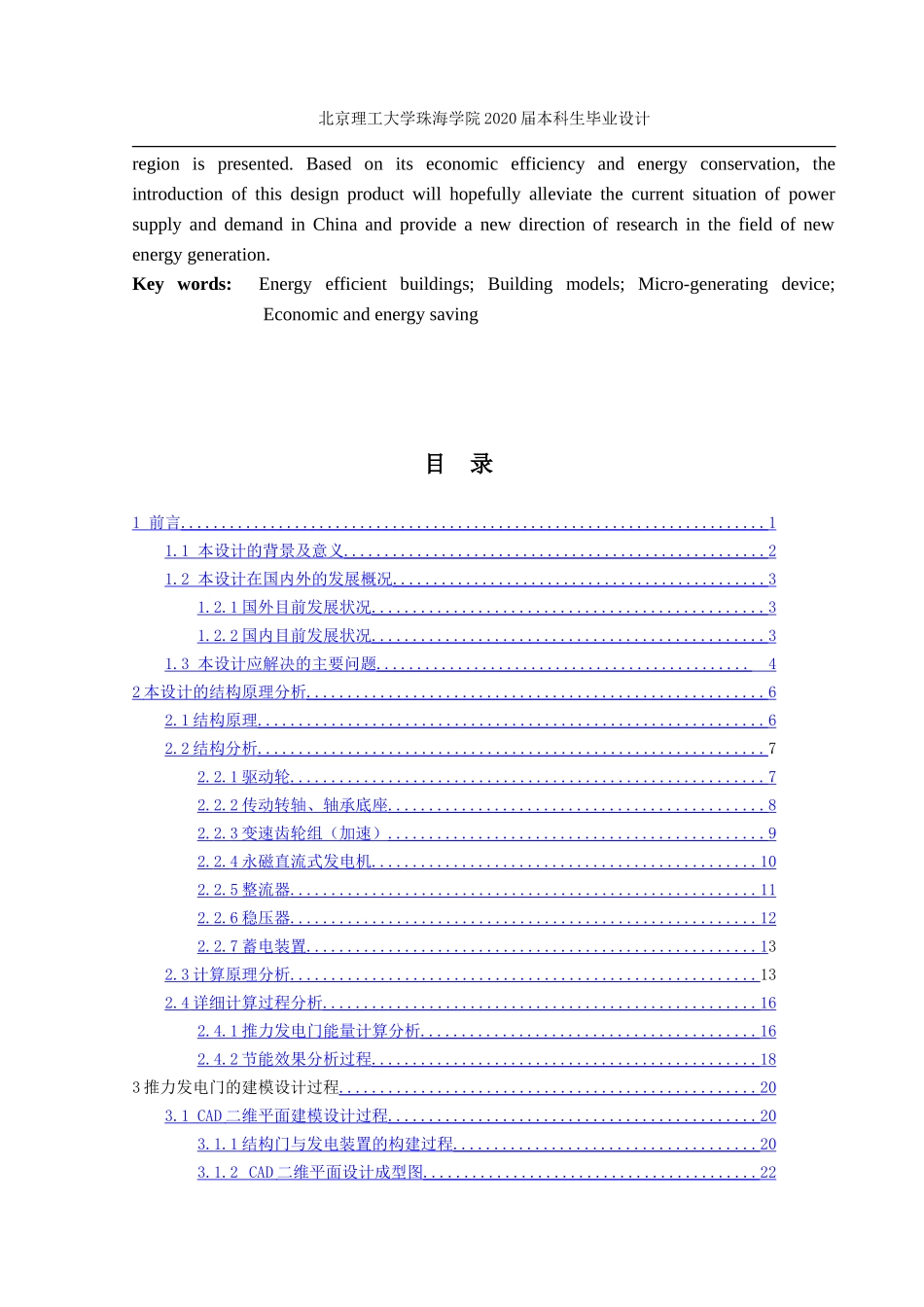 华南地区节能楼宇的推力发电门设计_第3页