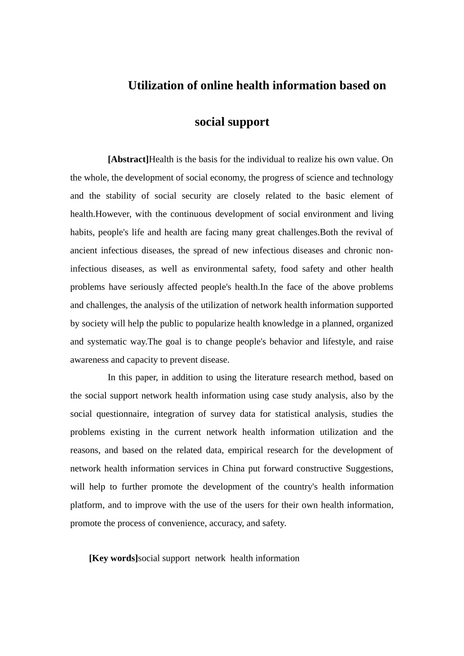 国际经济与贸易-基于社会支持的网络健康信息利用研究论文_第2页