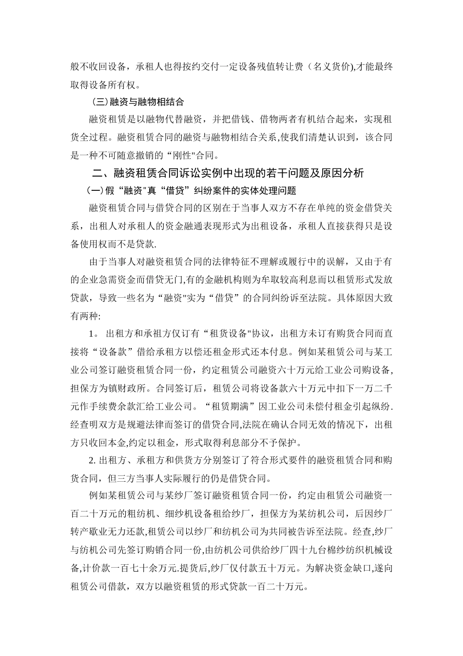 融资租赁合同及存在问题探讨-精彩课程论文_第2页