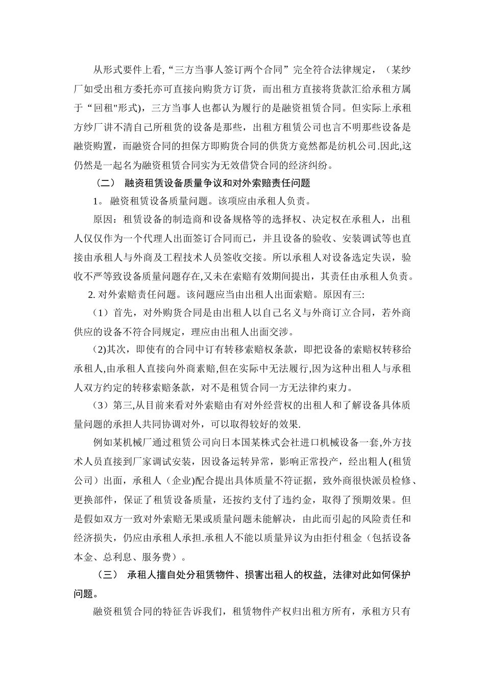融资租赁合同及存在问题探讨-精彩课程论文_第3页