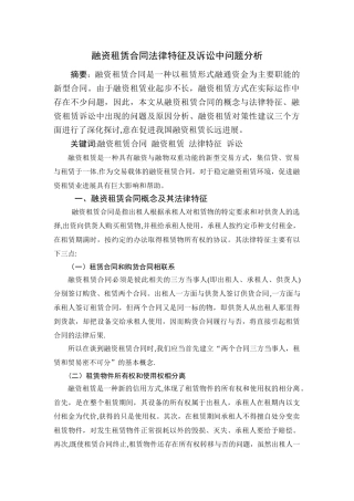 融资租赁合同及存在问题探讨-精彩课程论文