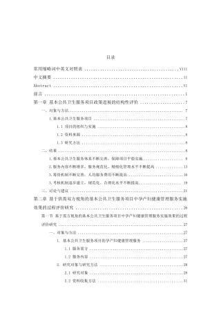 基本公共卫生服务项目的实施效果评价研究—以孕产妇健康管理服务为例 医学