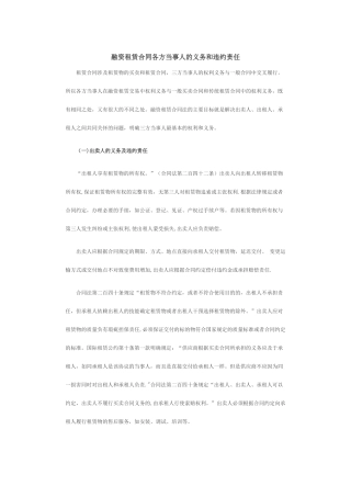 融资租赁合同各方当事人的义务和违约责任