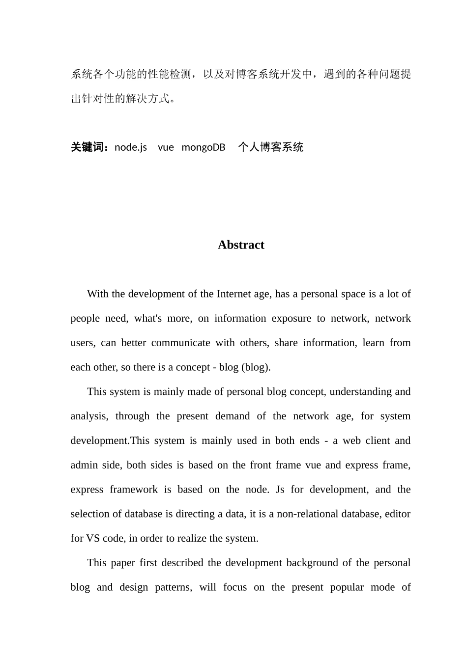 基于node vue博客系统的设计与实现_第2页