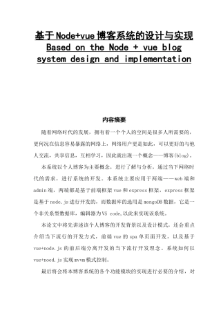 基于node vue博客系统的设计与实现