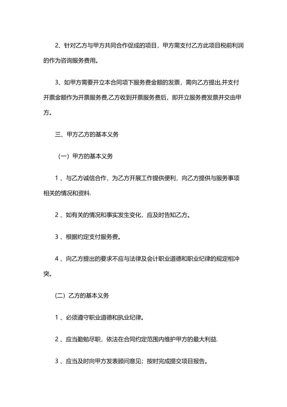 融资租赁咨询服务合同_第2页