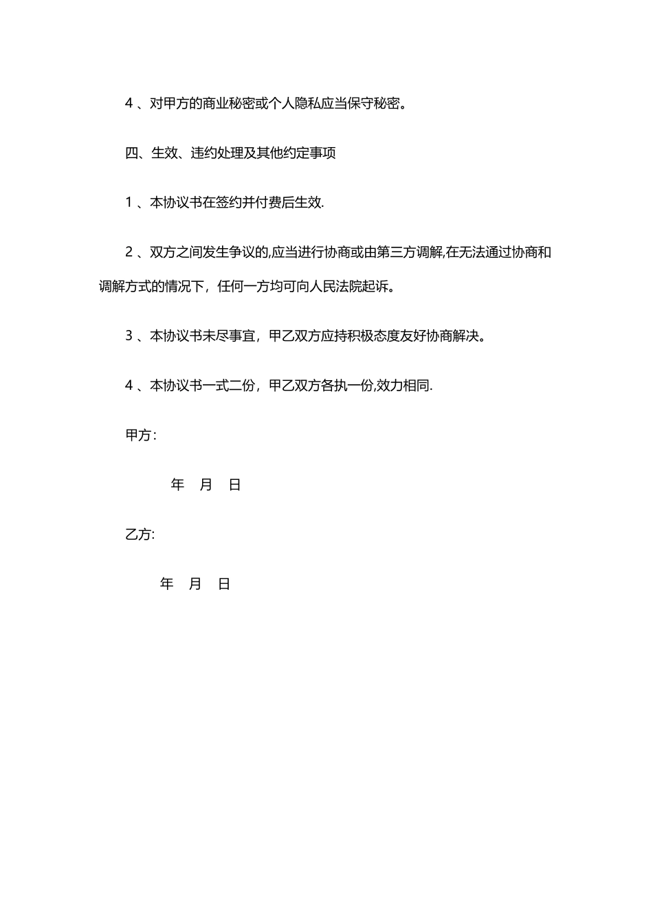 融资租赁咨询服务合同_第3页