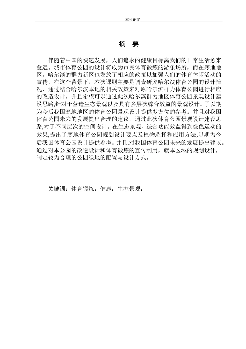 华逆境工程专业 哈尔滨市冰岭文化体育公园景观设计不含图纸_第3页