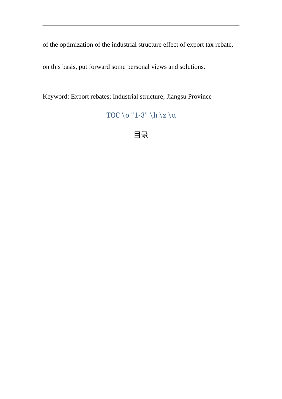 国际经济与贸易-江苏省出口退税产业结构优化效应研究_第2页