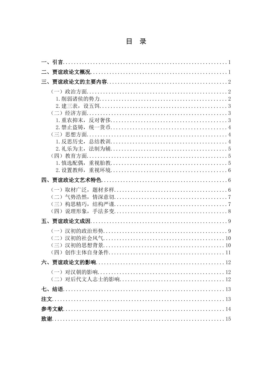 汉语言文学-贾谊政论文研究_第3页