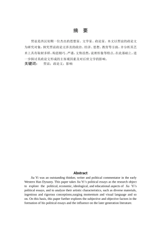 汉语言文学-贾谊政论文研究