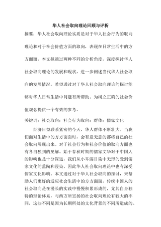 华人社会取向理论回顾与评析