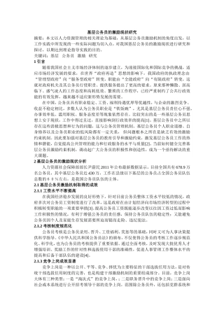 基层公务员的激励现状研究  人力资源专业