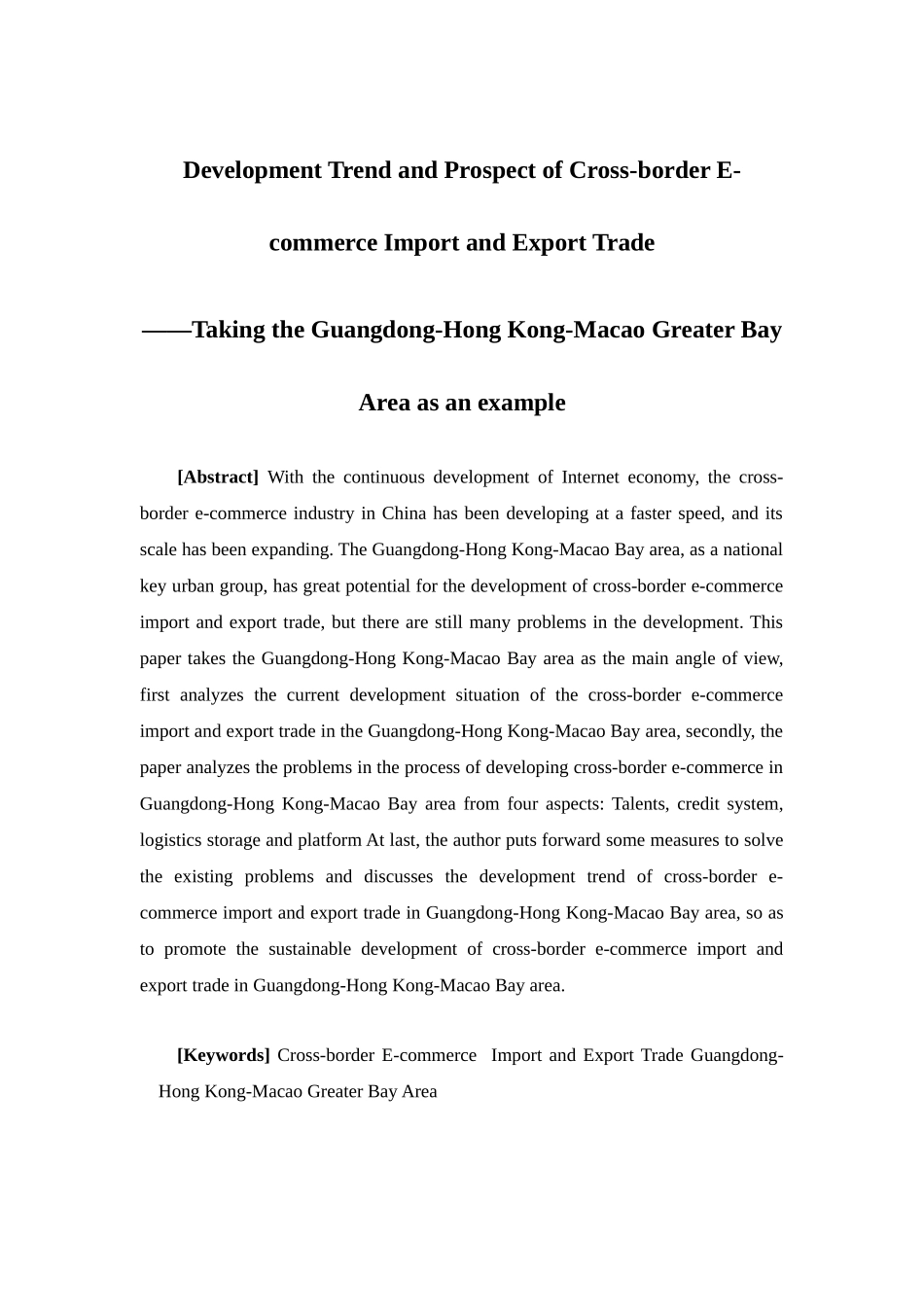 国际经济与贸易-跨境电商进出口贸易的发展趋势与展望 —以粤港澳大湾区为例论文_第2页