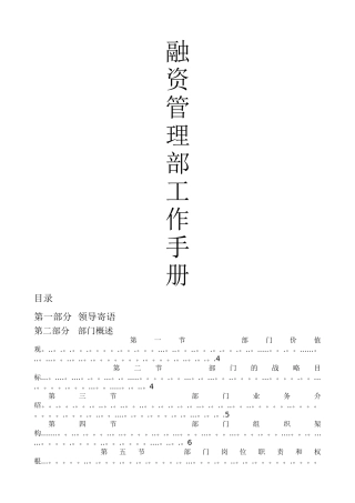 融资管理部工作手册