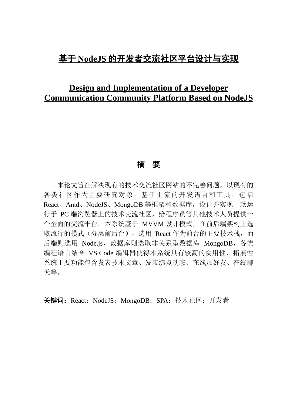 基于NodeJS的开发者交流社区_第1页
