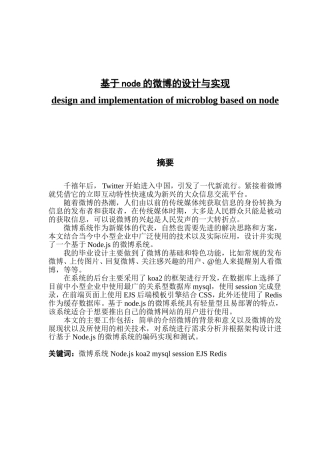 基于node的微博的设计与实现