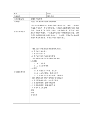 基层官兵休假管理任务书