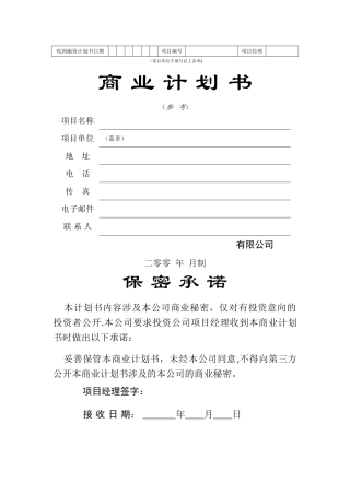 融资计划书模板