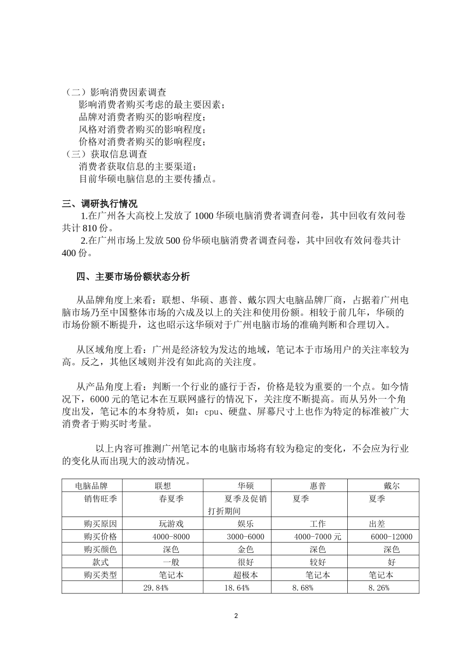 华硕电脑市场报告_第2页