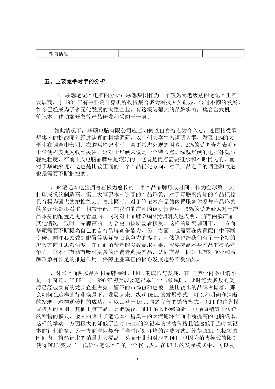 华硕电脑市场报告_第3页