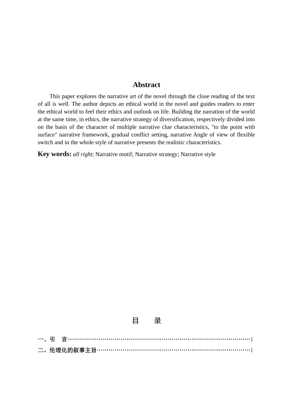 汉语言文学-论阿耐小说《都挺好》的叙事艺术_第2页