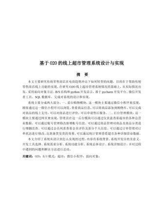 基于O2O的线上超市管理系统设计与实现