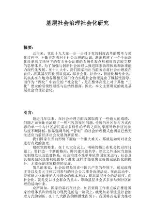 基层社会治理社会化研究  行政管理专业