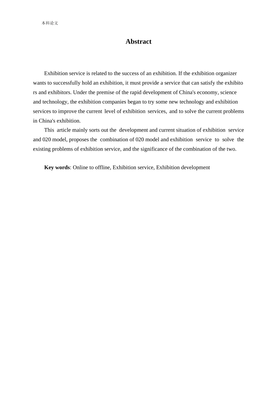 基于O2O模式的会展服务研究论文_第2页