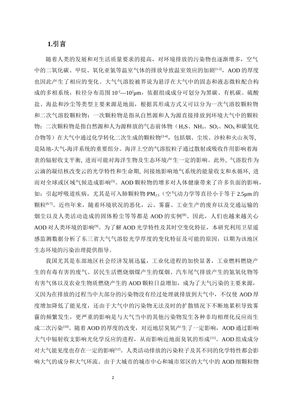 基于OMI数据的东三省AOD的分布特征及其影响因素分析_第2页