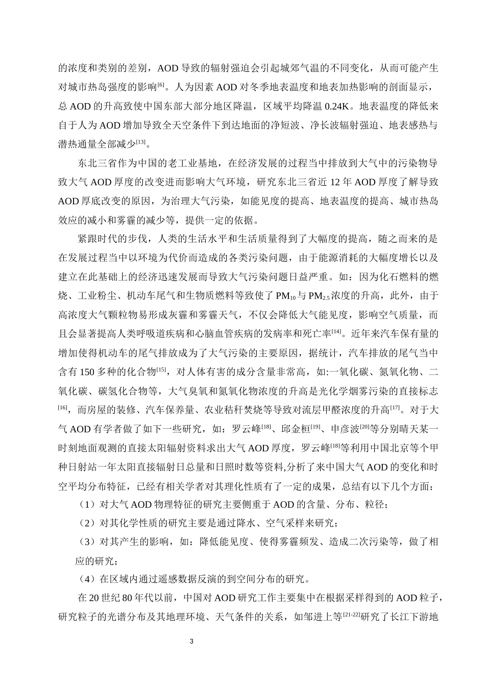 基于OMI数据的东三省AOD的分布特征及其影响因素分析_第3页